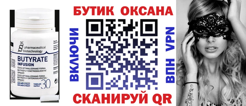 Бутират бутик купить Новочебоксарск